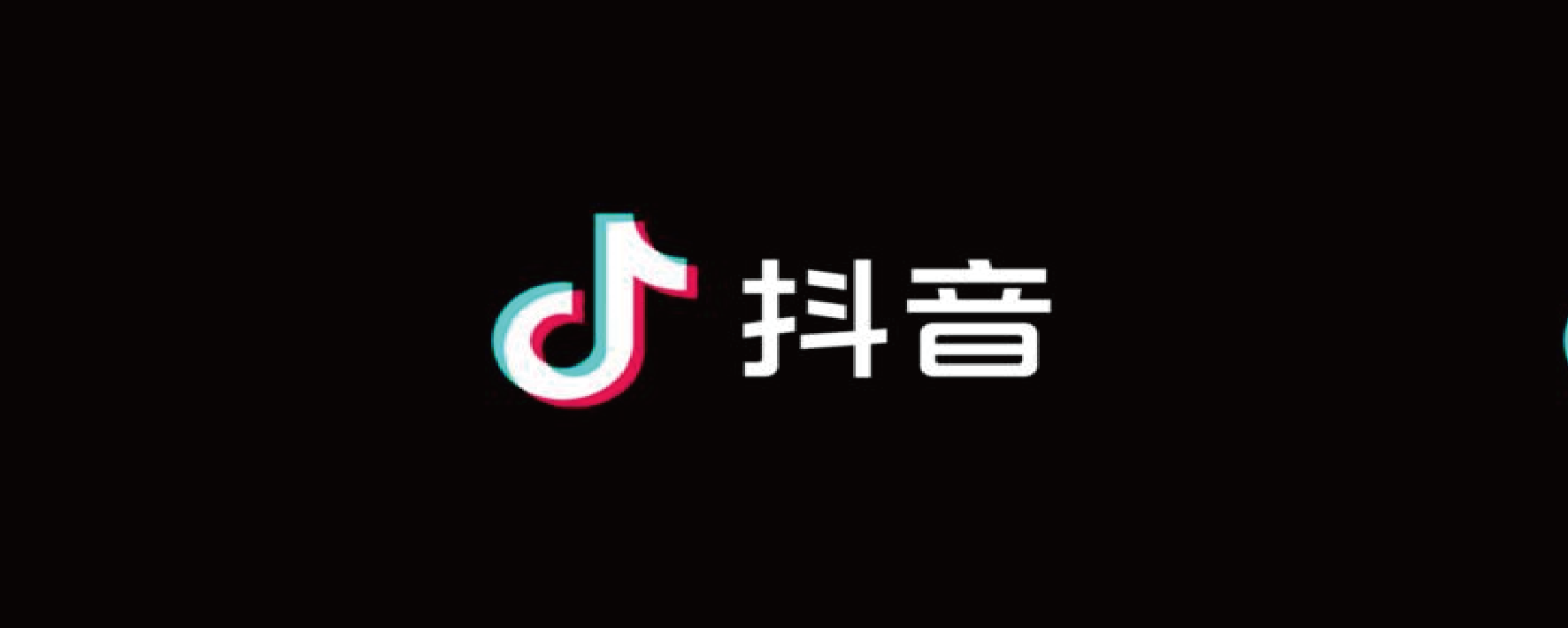 抖音