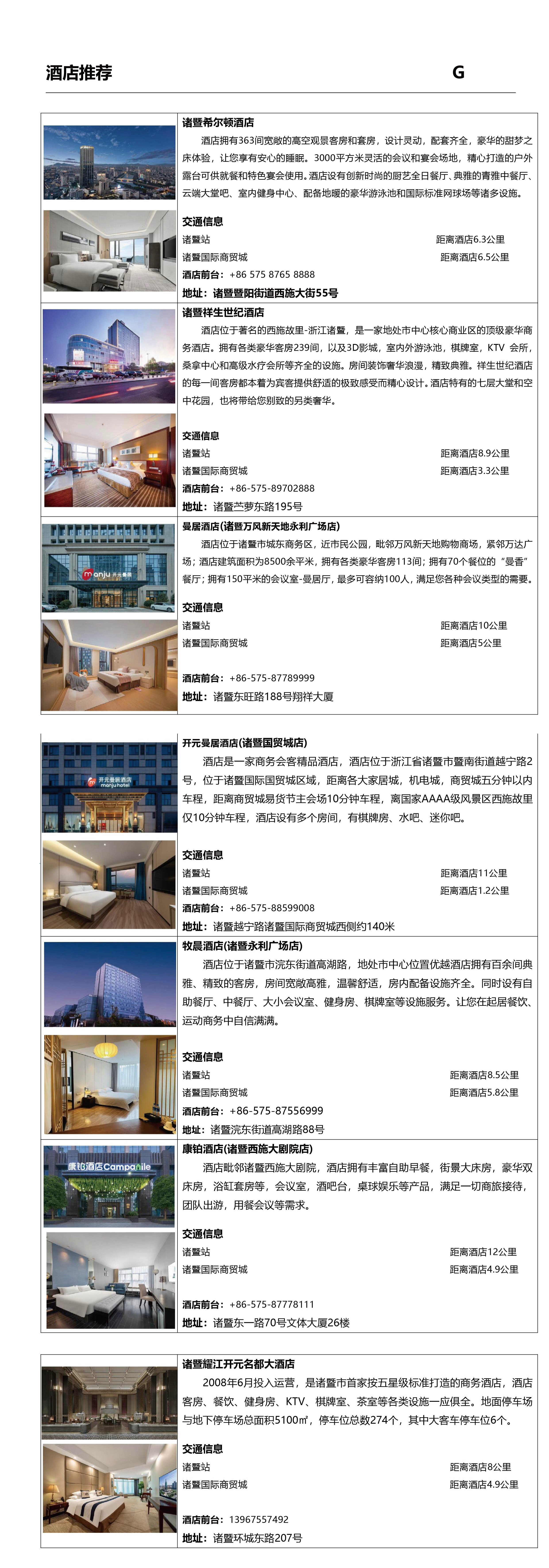 酒店推荐.jpg