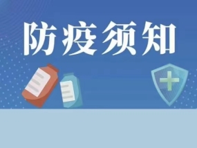 关于第十六届中国·大唐国际袜业博览会人员防疫规定