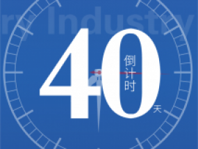 倒计时40天！第十七届大唐袜博会勇毅笃行，规模再创新高！