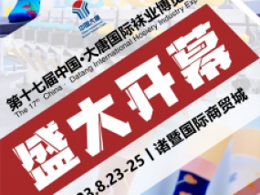 数字袜业·潮动未来 - 第十七届中国·大唐国际袜业博览会今日盛大开幕